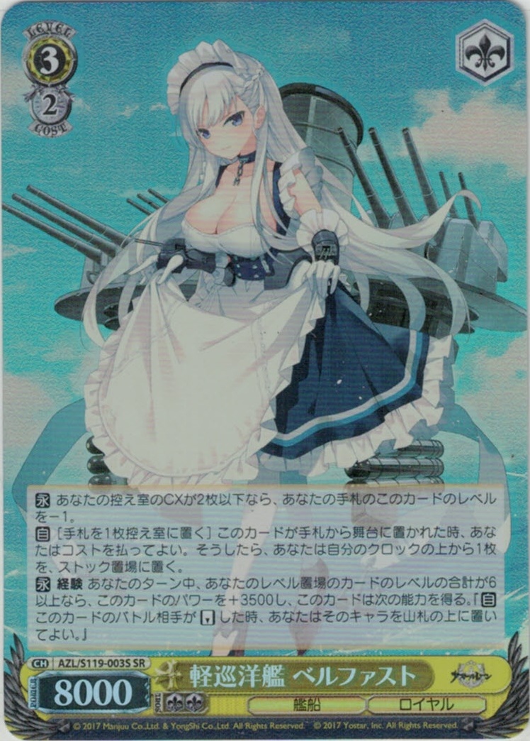 ヴァイス アズールレーン 軽巡洋艦 能代 SP ホビーステーション