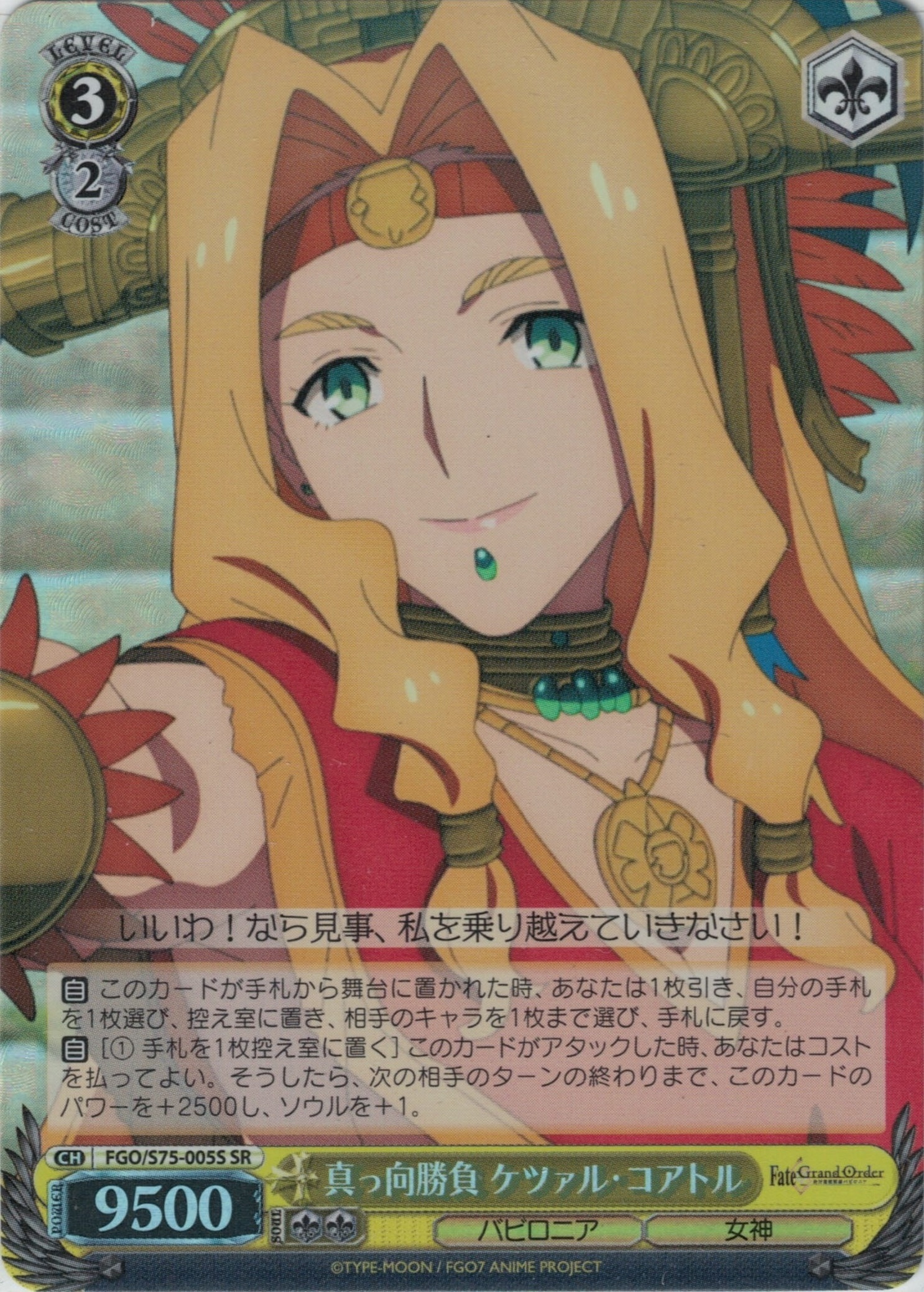 ヴァイスシュヴァルツ FGO 金星を司る女神 イシュタル sp FGO 金星を