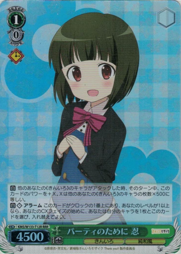 グランドパンダキャニオン / トライアルデッキ きんいろモザイク 15th