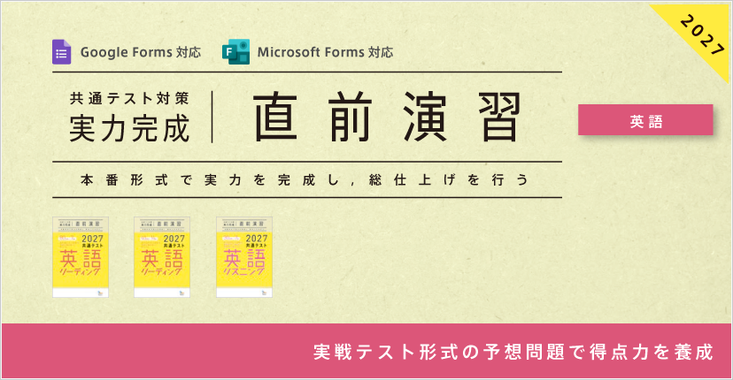 共通テスト対策【実力完成】直前演習 英語｜ベネッセコーポレーション