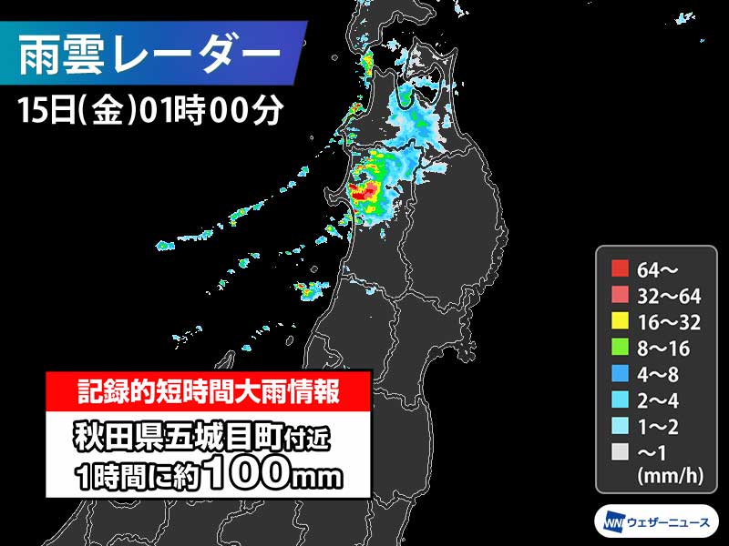 秋田県で1時間に約100mmの猛烈な雨 記録的短時間大雨情報 - ウェザー