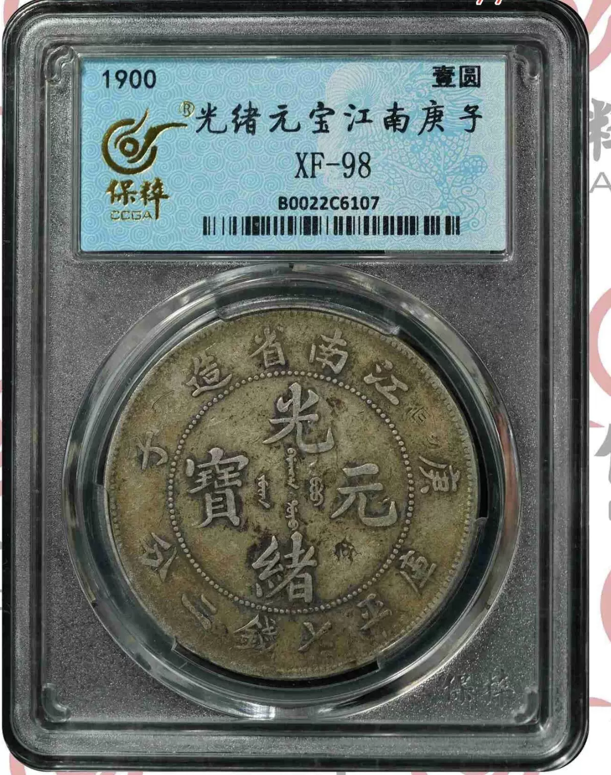 中国銀幣 湖南省造光緒元寶庫平七分二釐 PCGS 本物 希少 中国銀幣 湖南