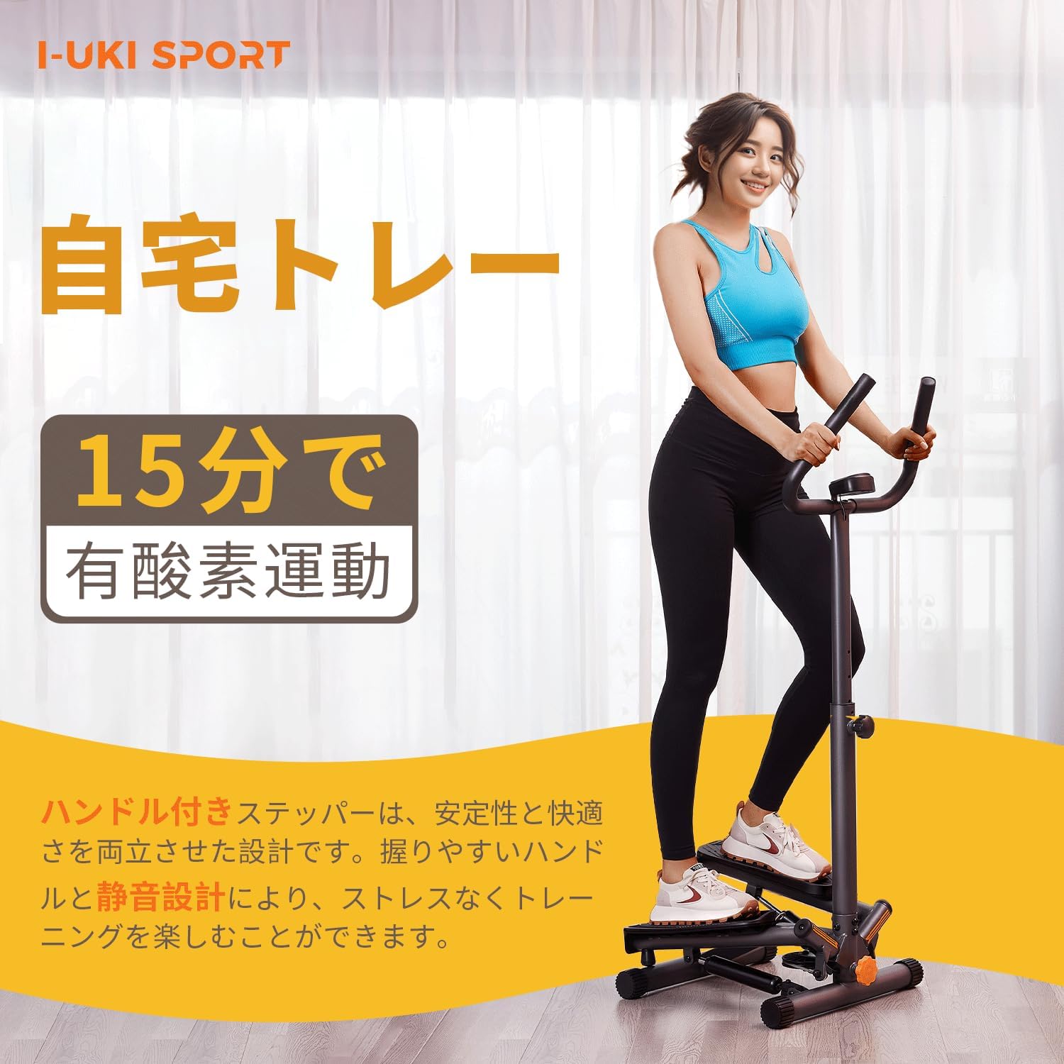 月額2,490円レンタルプラン：I-uki Sport ツイストエアロステッパー