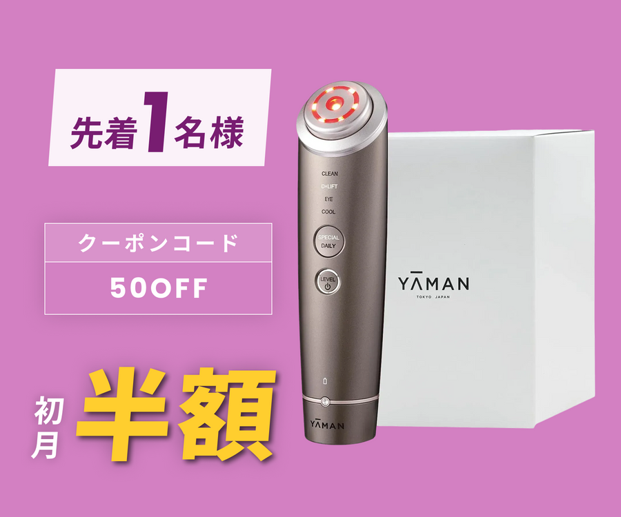 月額13,800円レンタルプラン：ヤーマン フォトプラス ディープリフト