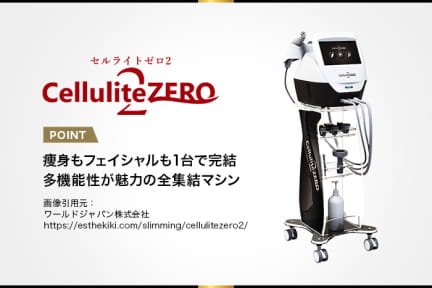 おすすめ業務用痩身機器 アーカイブ - 業務用痩身機器比較サイト