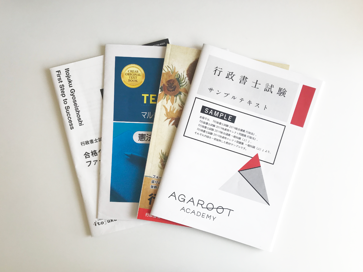 行政書士の通信講座8社をテキストで比較【合格者が徹底チェック