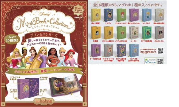 アシェット・コレクションズ・ジャパンEショップ