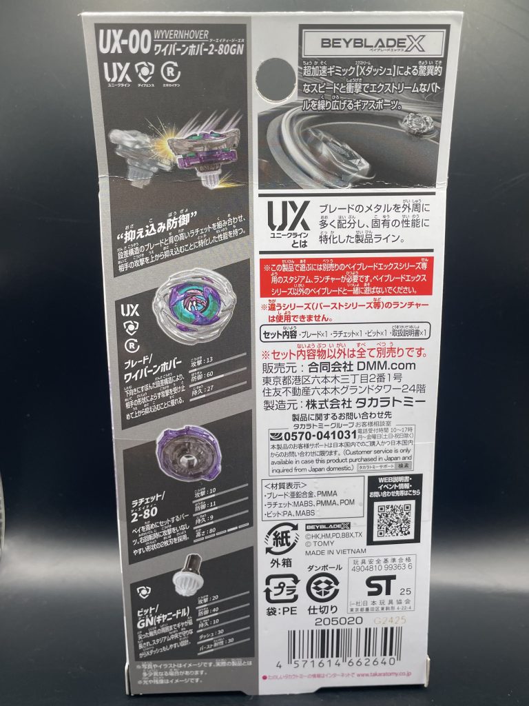 ベイブレードX】UX-00 ワイバーンホバー2-80GN 開封レビュー！ - ハム