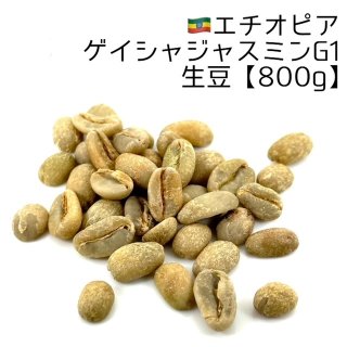 生豆【煎りたてハマ珈琲】 (Page 1)