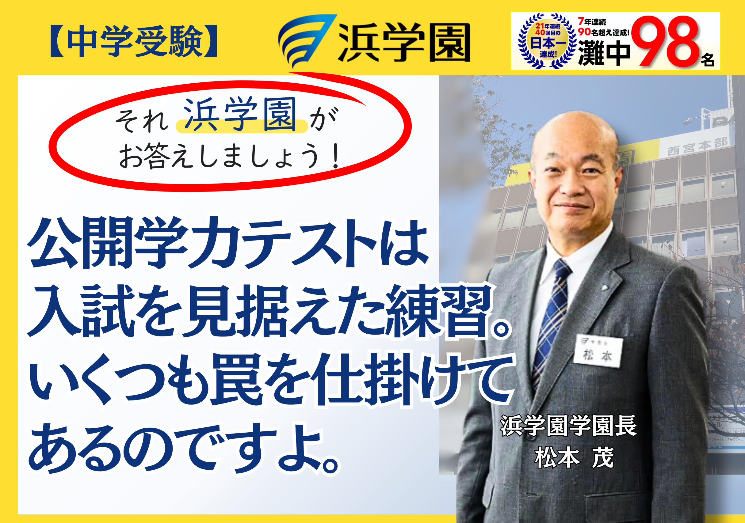 中学受験】復習テスト満点でも公開学力テストで点数が取れない…浜学園