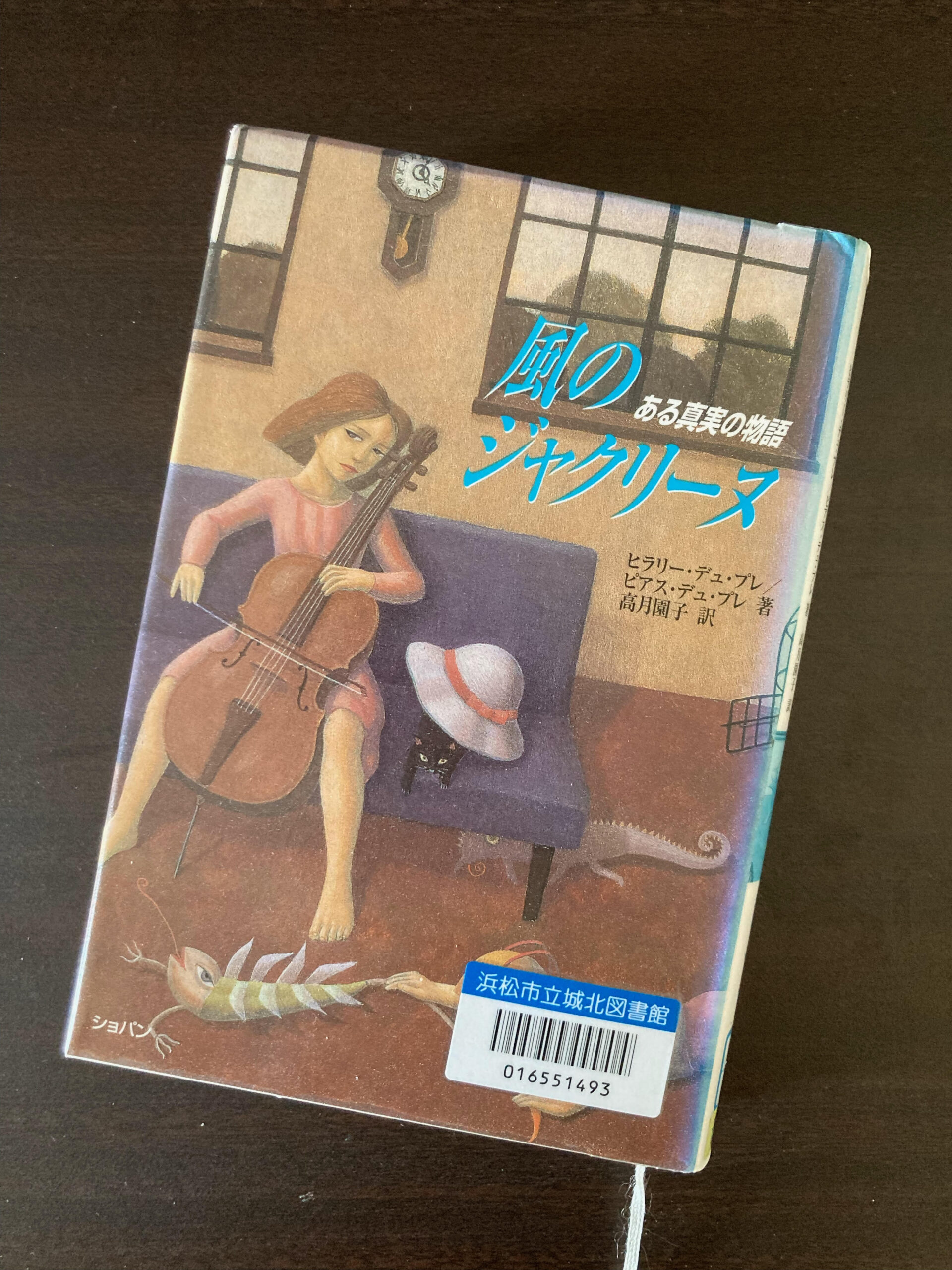 ジャクリーヌ・デュ・プレ | 浜松交響楽団 - Hamamatsu Symphony Orchestra