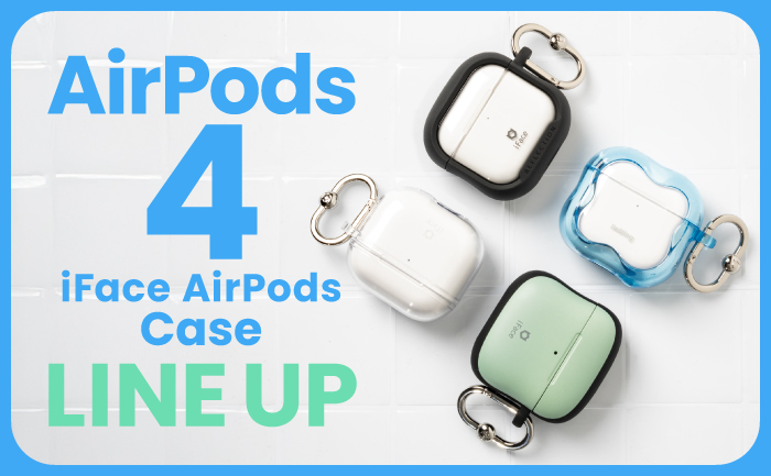 2026年最新】AirPods4対応！耐衝撃性に優れたiFaceケースの情報まとめ