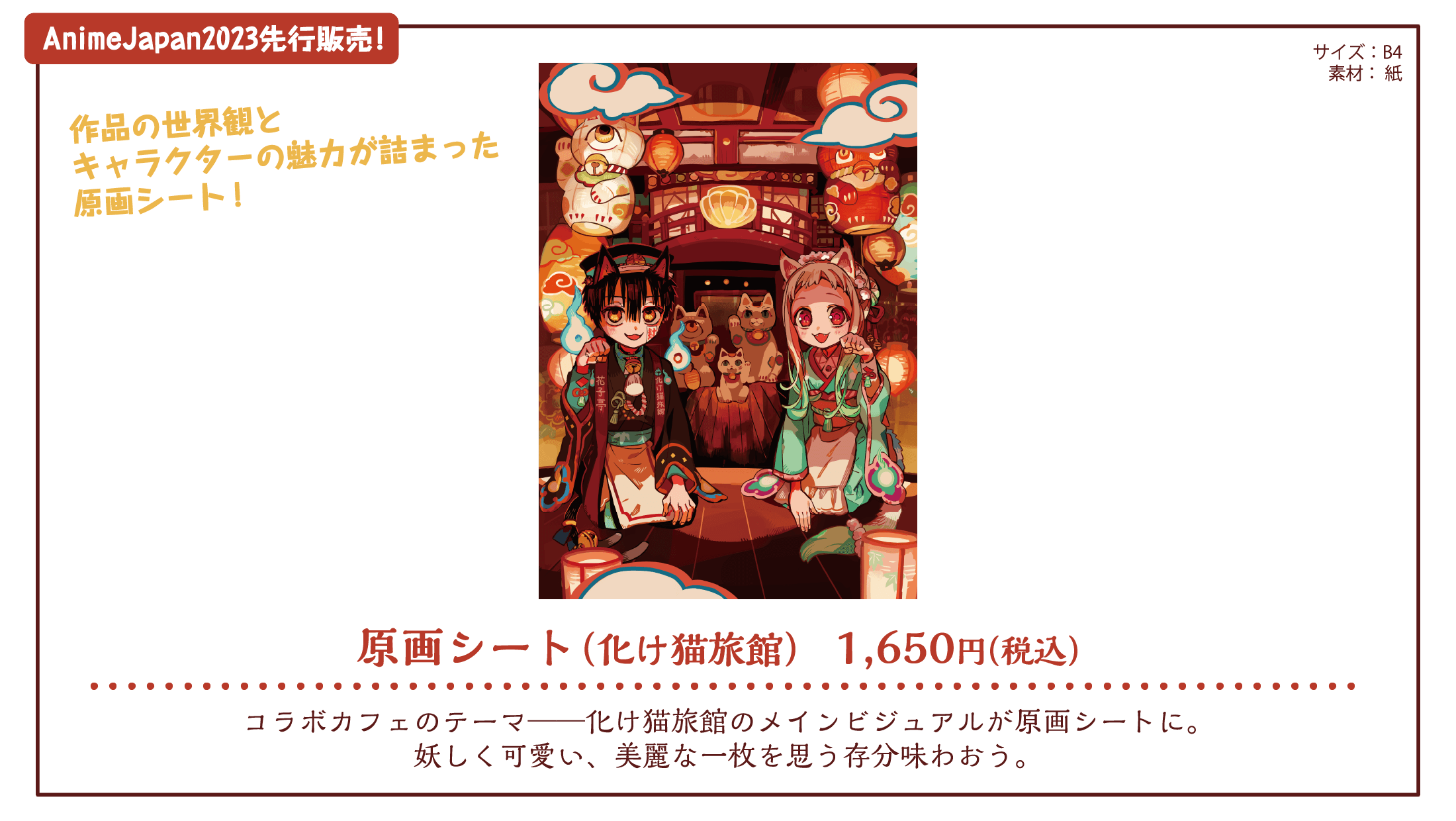 GOODS | 地縛少年花子くんカフェ～化け猫旅館 花子亭