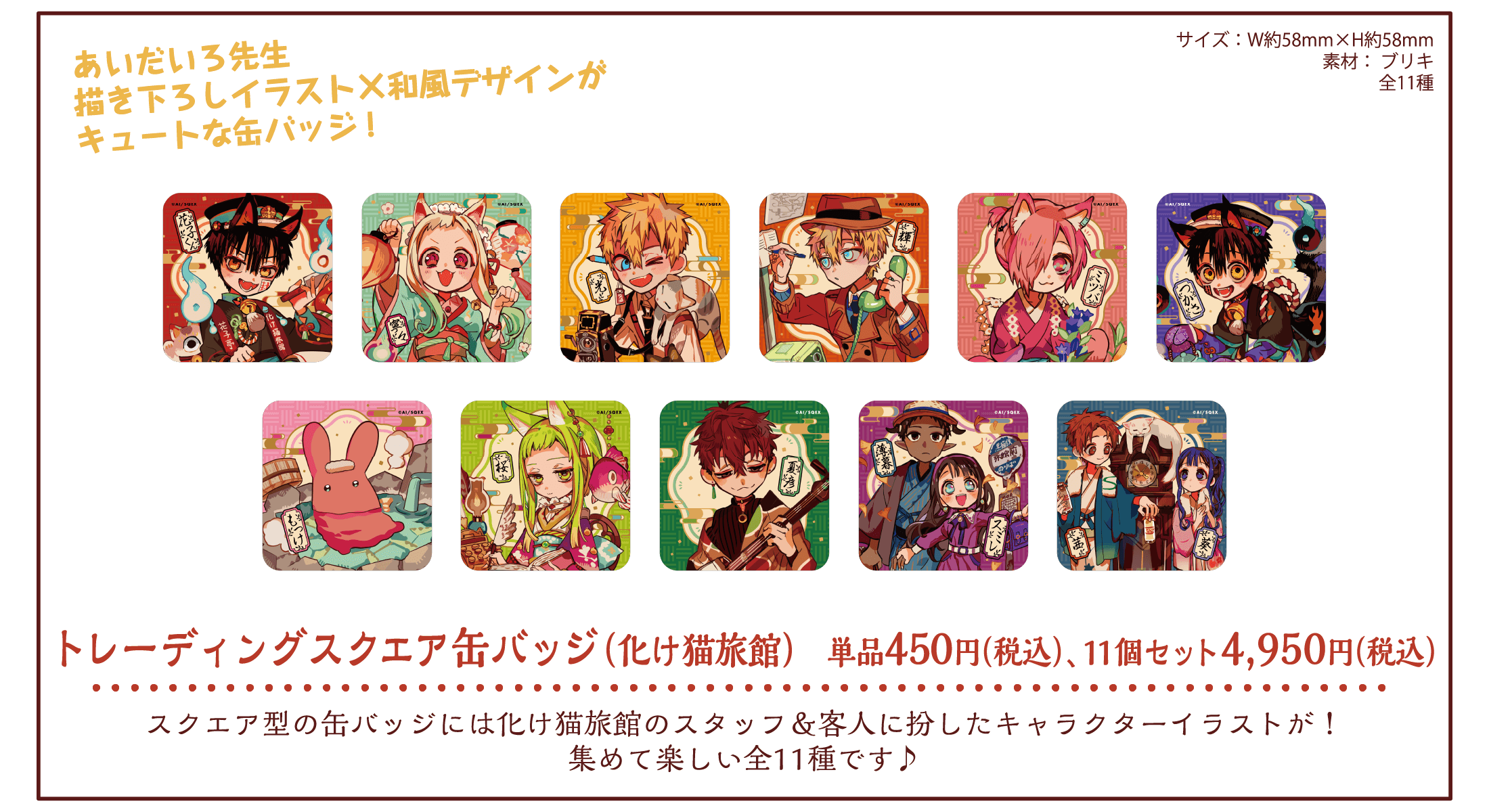 GOODS | 地縛少年花子くんカフェ～化け猫旅館 花子亭