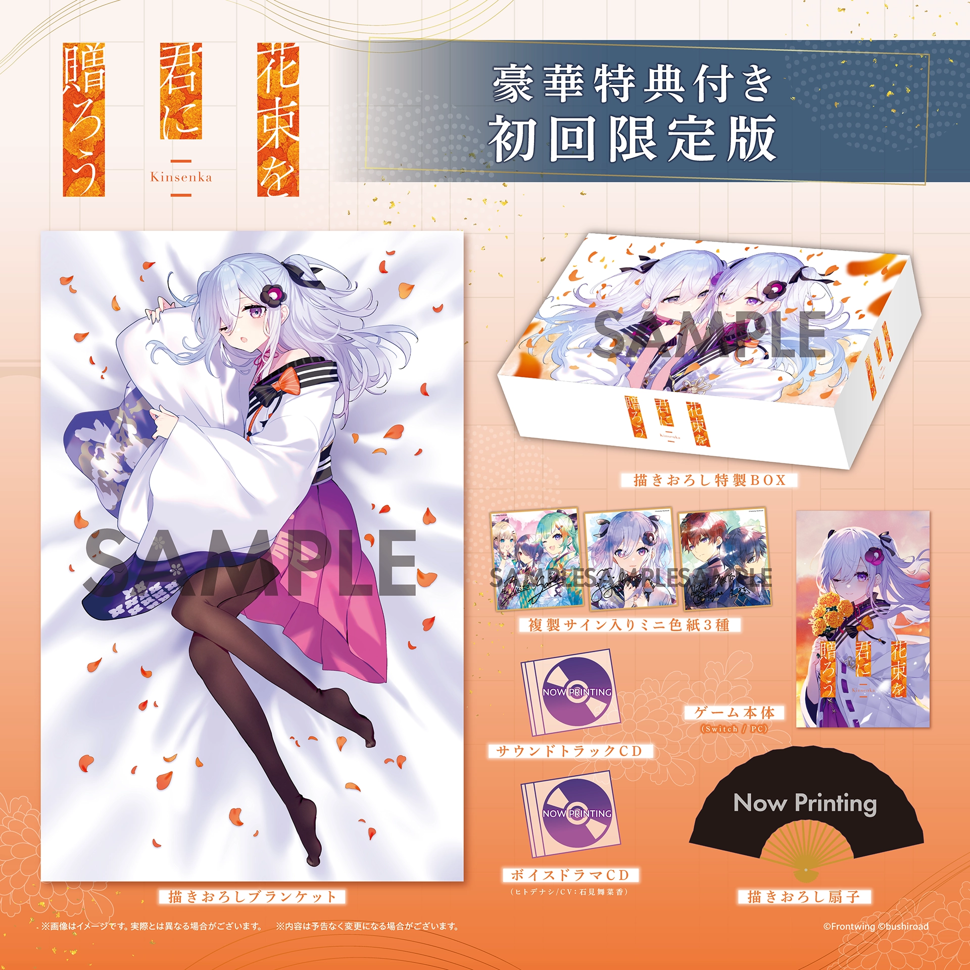 花束を君に贈ろう- Kinsenka- | Frontwing