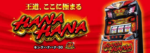 スーパーハナハナ2‐30』スペック解析情報 | はなスロ.net