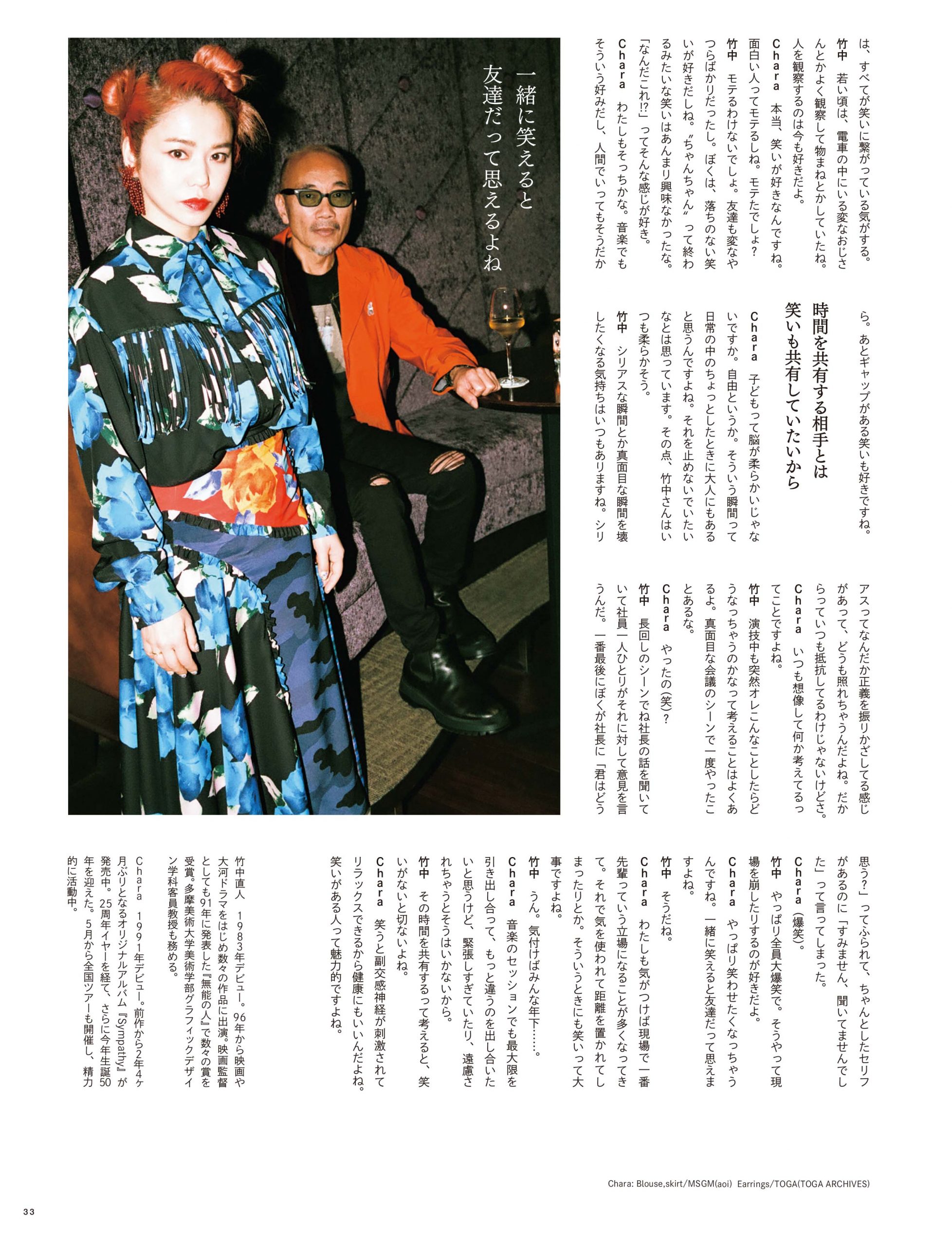 お客さま 竹中直人 | サロン・ド・バー 花椿 | ARCHIVE | 花椿