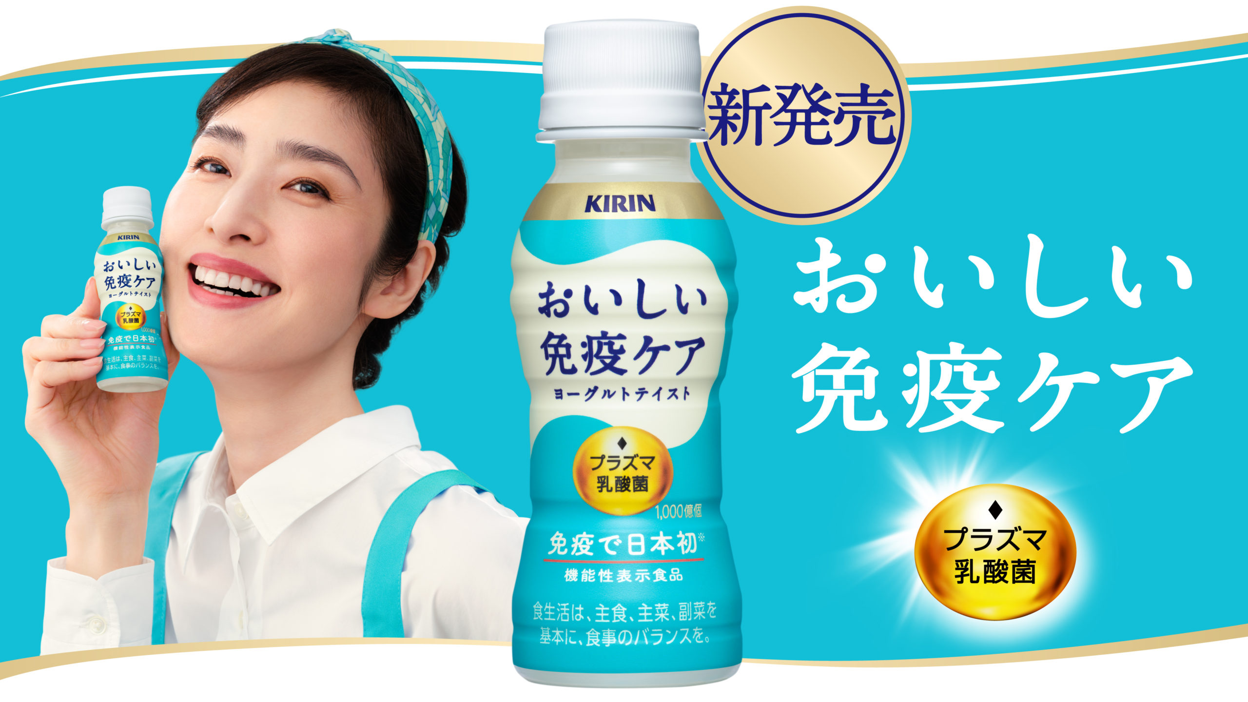 KIRIN IMMUNITY CARE | Hand Inc.