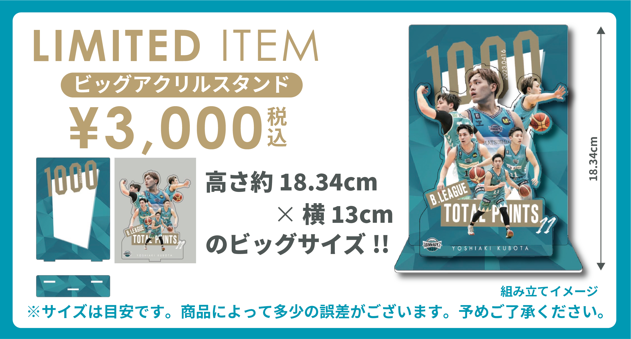 11久保田義章選手1000point記念グッズ受注販売のお知らせ | 京都