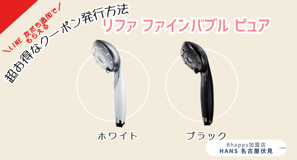 ReFa FINE BUBBLE PURE/ リファファインバブルピュア | ReFA リファ