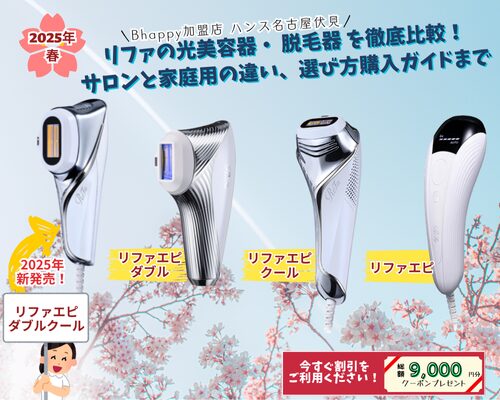 最新版】ReFa EPI COOL リファエピ クール と リファエピ ダブルクール