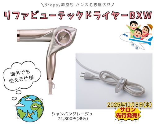 超進化系モデル】 リファビューテックドライヤーBXW ｜圧倒的な速乾力