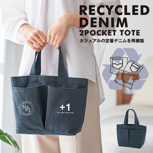 スフィア・リサイクルデニム2ポケットトート | 【販促グッズドットコム