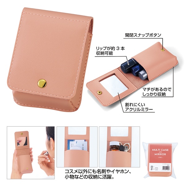 ミラー付きマルチケース【色指定可】 | 【販促グッズドットコム】人気