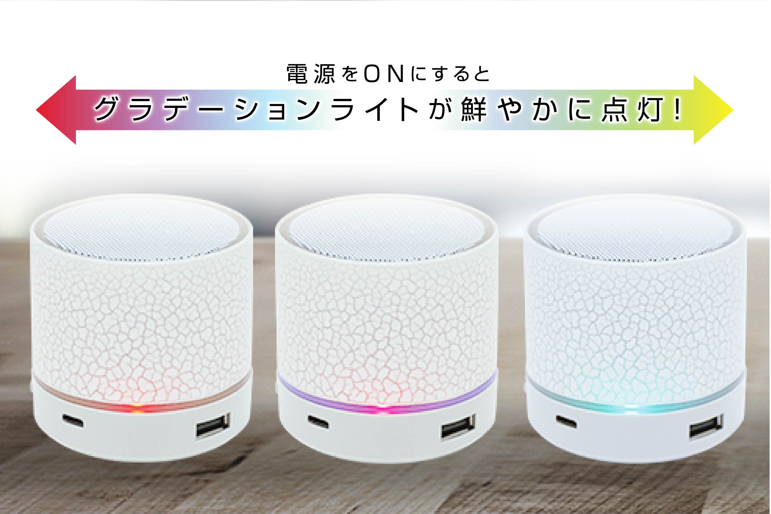 Bluetoothスピーカー カラフル | 株式会社ハック