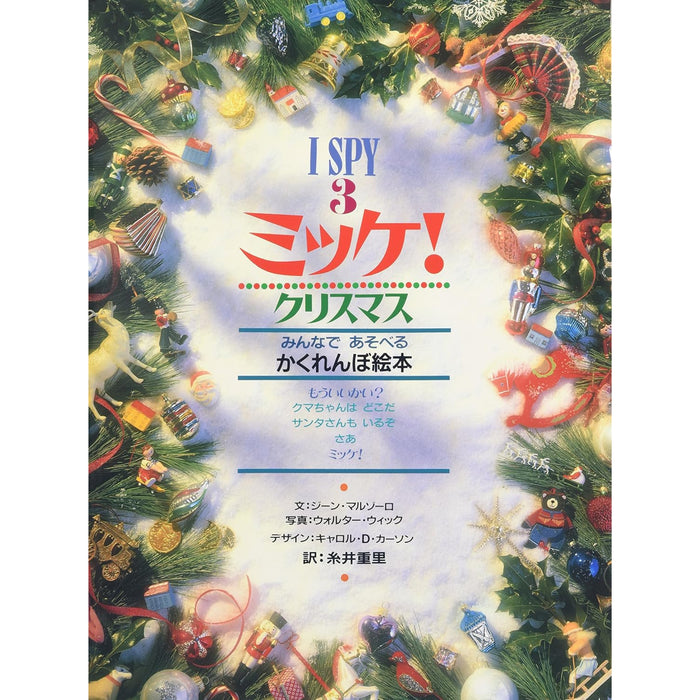 ミッケ！（全8冊セット） | 八文字屋OnlineStore