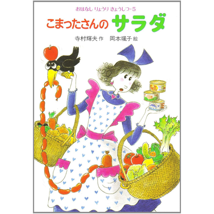 Komatta-san Series: Storytelling Cooking Classroom (complete set