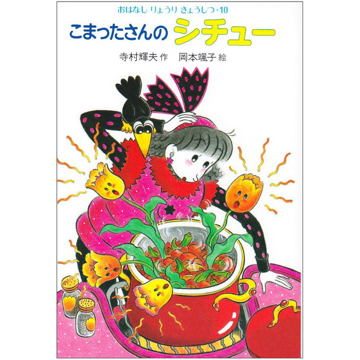 Komatta-san Series: Storytelling Cooking Classroom (complete set