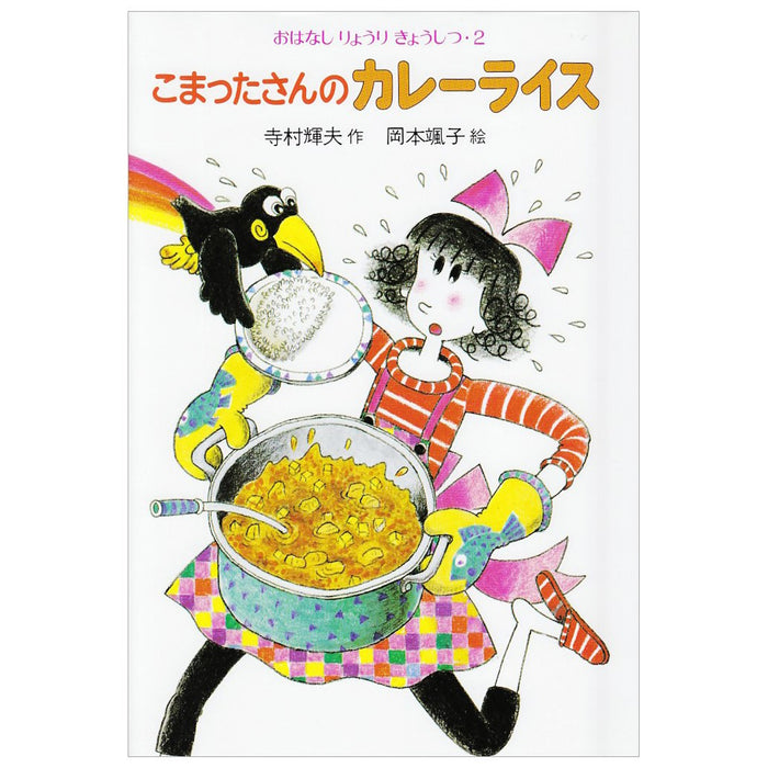 Komatta-san Series: Storytelling Cooking Classroom (complete set