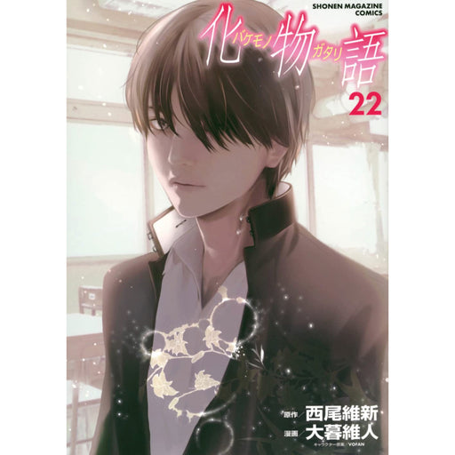 化物語 全巻セット（全22巻） | 八文字屋OnlineStore