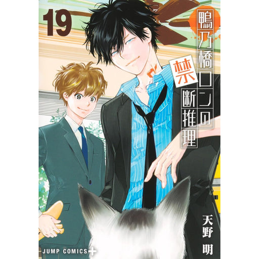 鴨乃橋ロンの禁断推理 1〜12 12巻セット 超希少!! 特典13枚付き 鴨乃橋