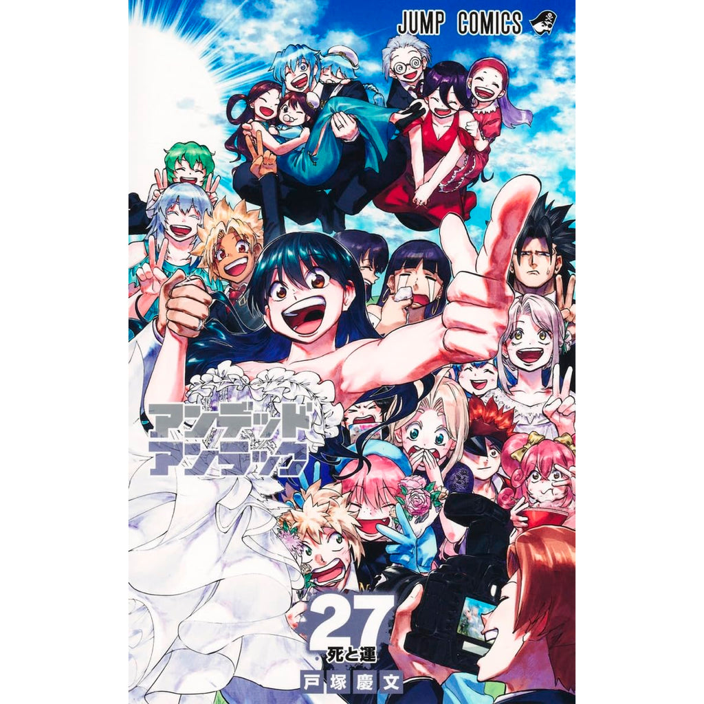 アンデッドアンラック 全巻セット（全27巻） | 八文字屋OnlineStore