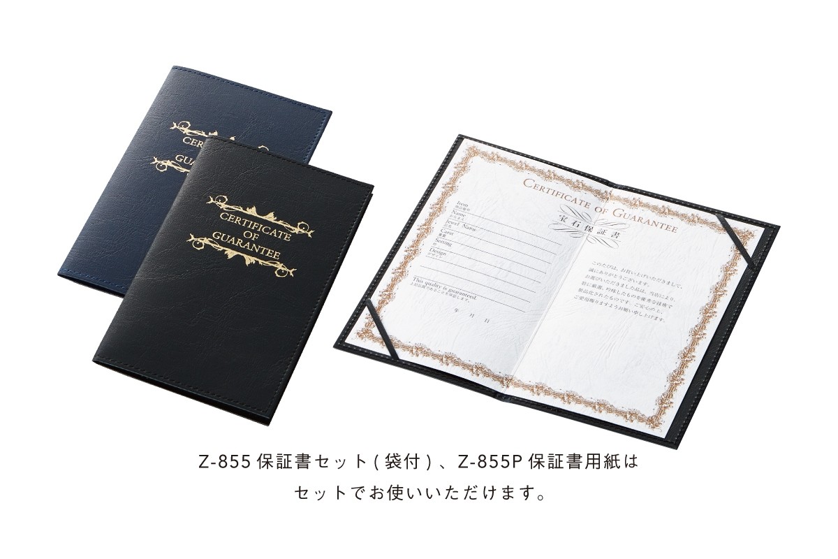 保証書セット（袋付き）（Z-855）｜hacoful - ジュエリーケース
