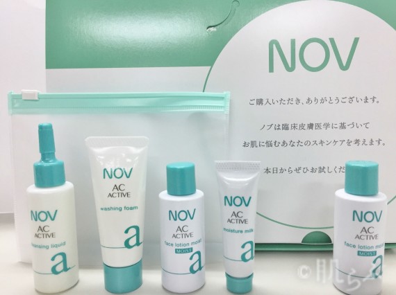 ニキビを防ぐシリーズ！NOV(ノブ)ACアクティブを7日間トライアル