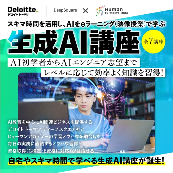 通信教育講座で資格なら「ヒューマンアカデミー通信講座(旧たのまな