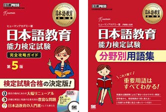 令和7年度 日本語教員試験対策コース|ヒューマンアカデミー通信講座