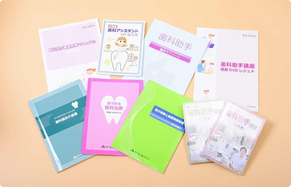 歯科助手講座|通信教育講座で資格なら「ヒューマンアカデミー通信講座