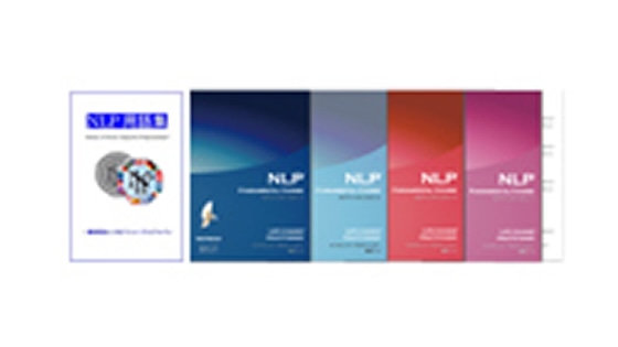 NLPファンダメンタル通信コース|ヒューマンアカデミー通信講座（旧たの