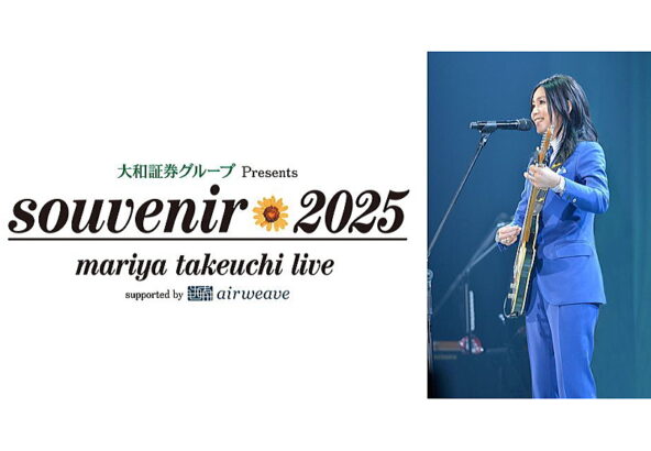 竹内まりや全国アリーナツアー「souvenir2025 mariya takeuchi live