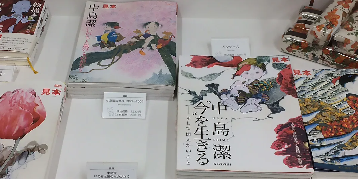 □書籍、他 - 中島潔 はあとの店