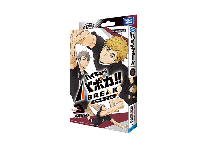 GOODS｜アニメ『ハイキュー!!』公式サイト