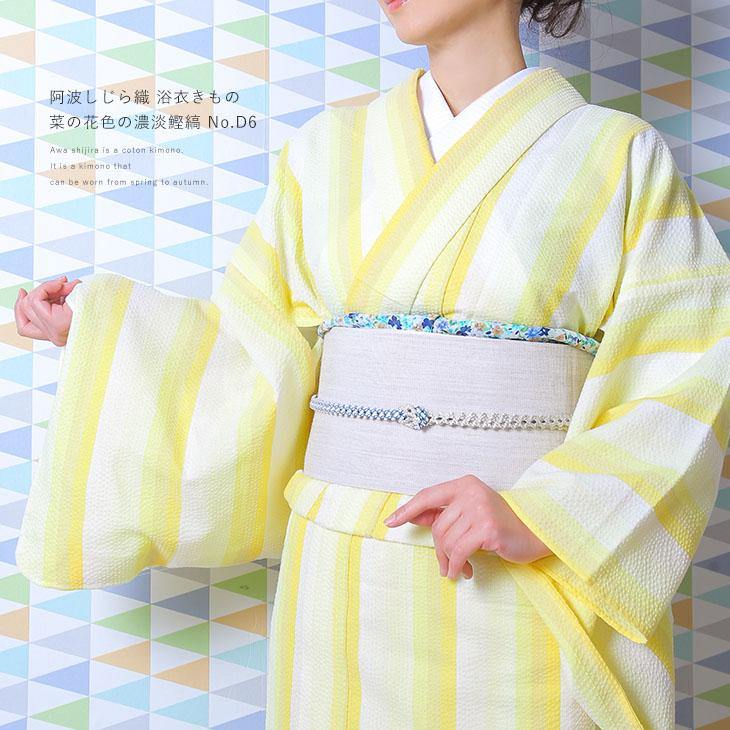 阿波しじら織 着物 菜の花色の濃淡鰹縞 No.D6 – ふだんきものハイムラヤ