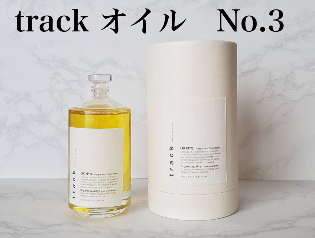 track ヘアオイル ／ 福岡 オンラインストアで買えるトラックオイルNo