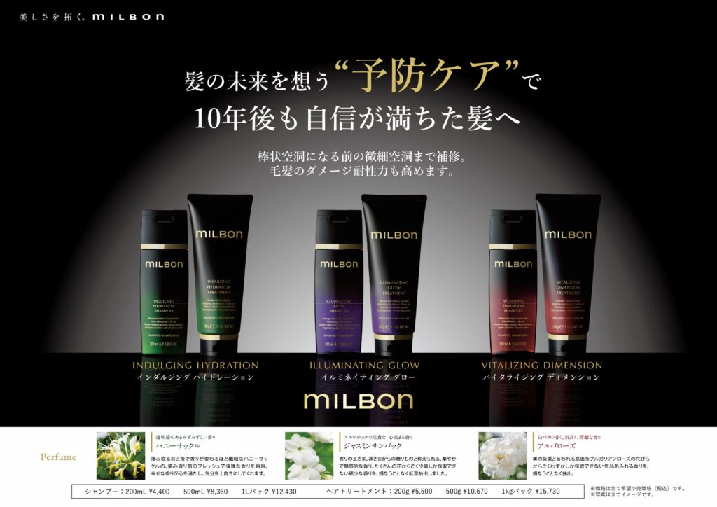グローバルミルボン インダルジングハイドレーションシャンプー