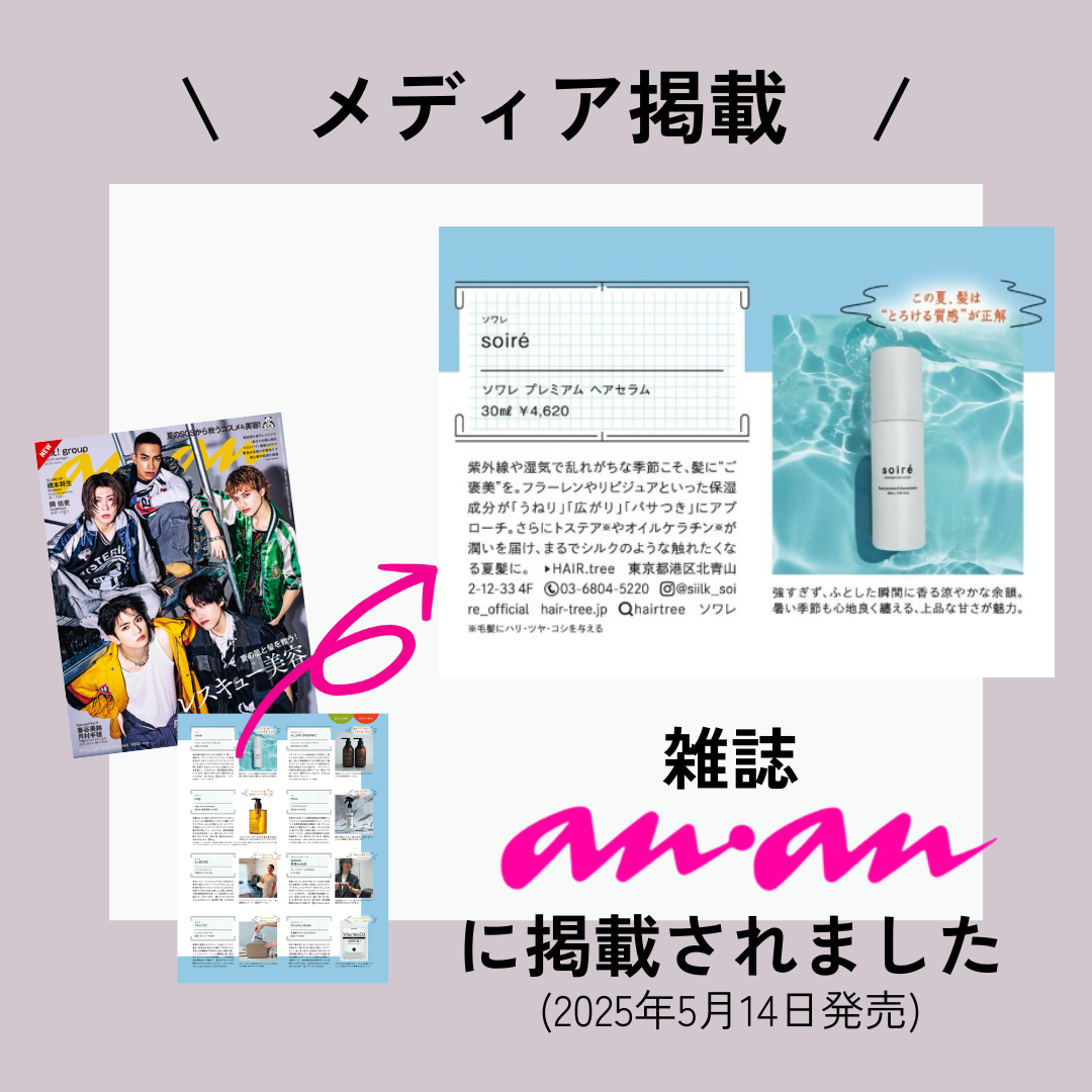 公式】soiré ソワレ プレミアムシャンプー&トリートメントセット 280ml