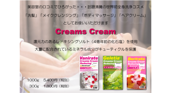 クリームズクリーム 新アイテム【Rosales/ロザレス】お試しいただけ